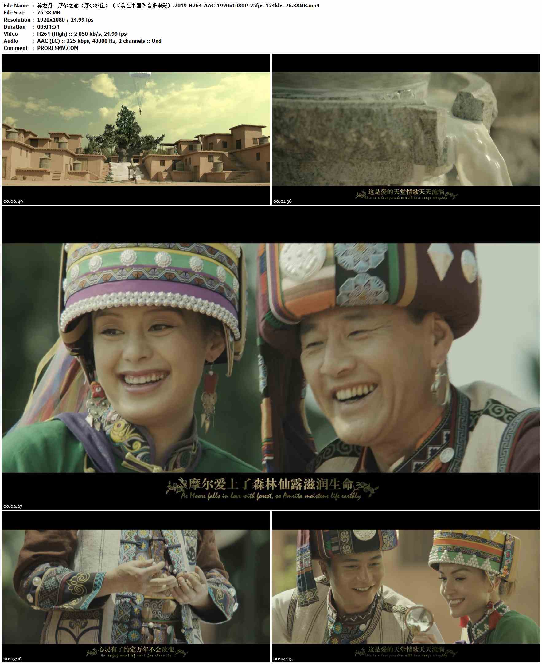 莫龙丹 - 摩尔之恋（摩尔农庄）（《美在中国》音乐电影）.2019-H264-AAC-1920x1080P-25fps-124kbs-76.38MB官方MV_高清MV